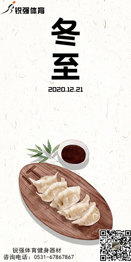 VSPORTS体育官网體育提示:今日冬至-歲首年近，“數九寒天”開(kāi)始