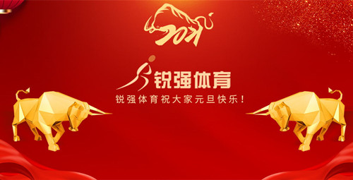 VSPORTS体育官网體育恭祝大家元旦快樂(lè )！